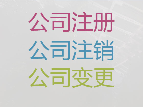 金昌公司个体户注册服务